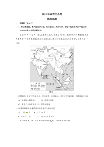 2018江苏地理高考真题