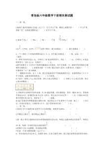 青岛版六年级数学下册期末测试题