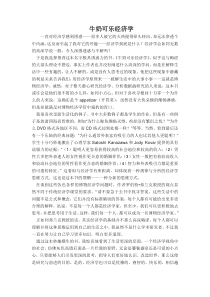 《牛奶可乐经济学》读后感集锦