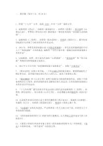 中国当代文学专题形考答案