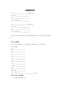 电脑购销合同(标准模板)