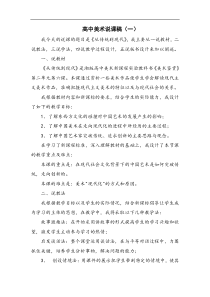 高中美术说课稿