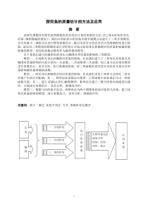 探究鲈鱼的质量估计的方法及应用