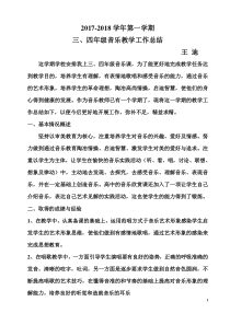 小学年上学期三、四年级音乐教学工作总结