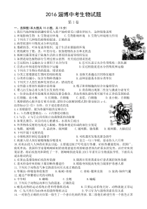 2016淄博中考生物试题(免费)