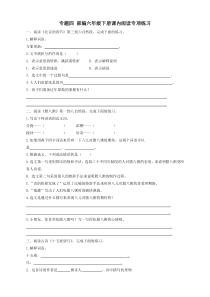 部编版六年级语文下册课内阅读专项(2020必考)