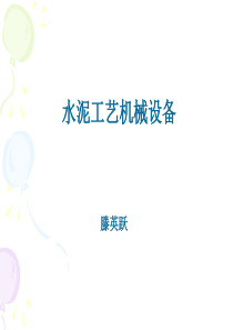 水泥厂输送设备