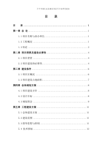 万宁市林业局绿化宝岛可行性研究报告