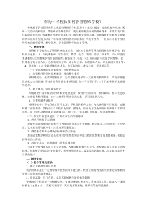 校长如何管理特殊学校