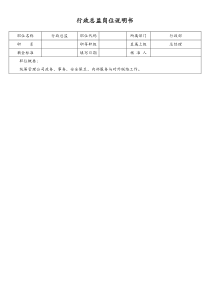 行政总监岗位说明书doc