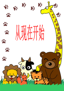从现在开始4