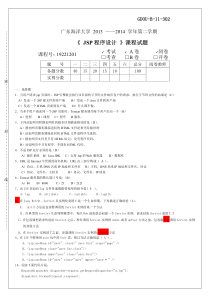 广东海洋大学JSP期末考试题