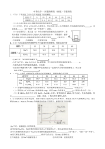 中考化学--溶解度专题训练含答案