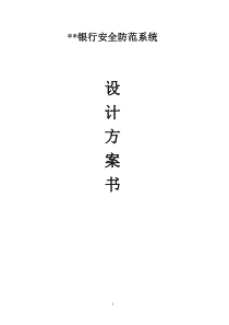 2012年最新银行弱电智能化设计方案大全