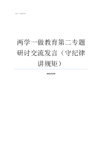 开发区党工委领导班子开展不忘初心牢记使命主题教育工作安排附任务推进表不忘初心对班子提意见街道党工委委