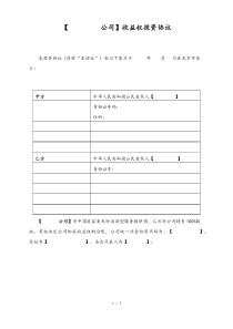 收益权投资协议docx