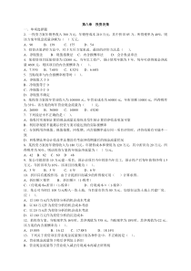 8 财务管理 第八章 投资决策