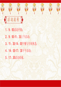高安地产2016元宵节活动策划方案-正九公关传媒