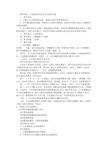 消防安全教案