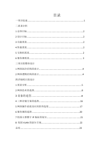 武汉理工大学网络集成项目之校园网络的组建