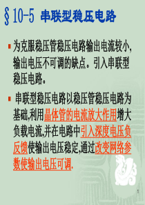 串联型稳压电路