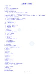 土建造价员培训讲义(工程计量与计价实务部分)