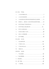 菁英汇策划书