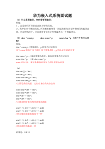 华为嵌入式面试题1