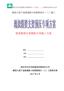 满堂支架的预压方案