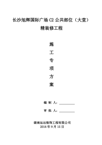 满堂红脚手架施工方案(最终)3.2