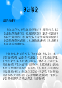 9决策论
