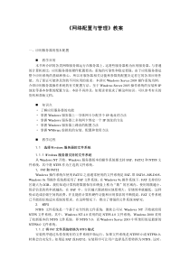 “网络配置与应用”教案