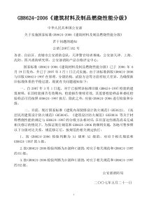 材料防火性能分级