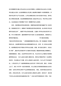 初中物理教学反思