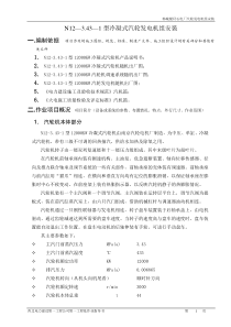 汽轮发电机设备安装作业指导书