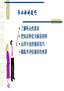 PPT演讲教材