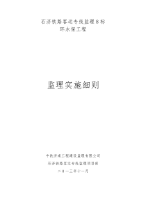 环水保监理细则