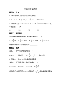 不等式练习题