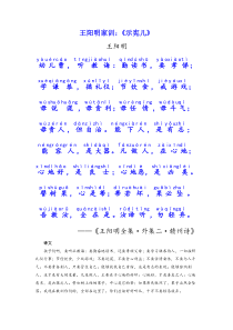 王阳明家训示宪儿注音版