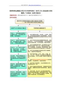 推荐软管金属接头项目可行性研究报告(技术工艺+设备选型+财务概算+厂区规划)标准方案设计
