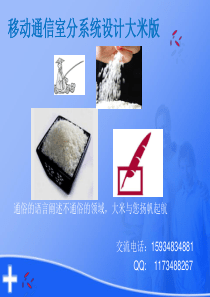 移动通信室分系统设计培训2012