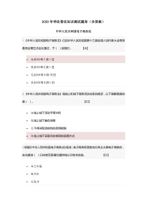 2020年学法普法考试题库(含答案)