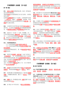 行政管理学-重点总结