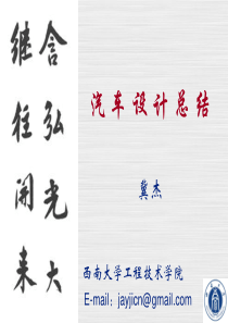 汽车设计总结