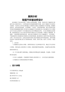 汽车设计案例