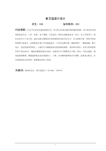 数字温度计设计-毕业设计