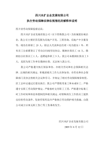 执行劳动保障法律法规情况的解释和说明