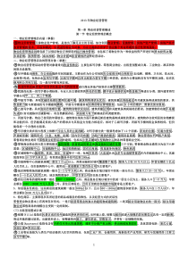 XXXX年物管师经营管理考试要点