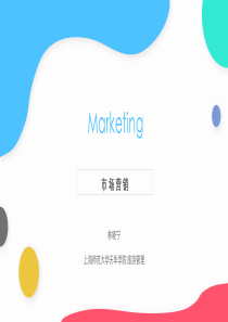 第5章 市场营销调研