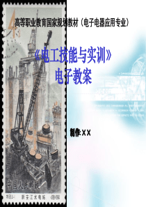 第5章 常用电工仪表使用